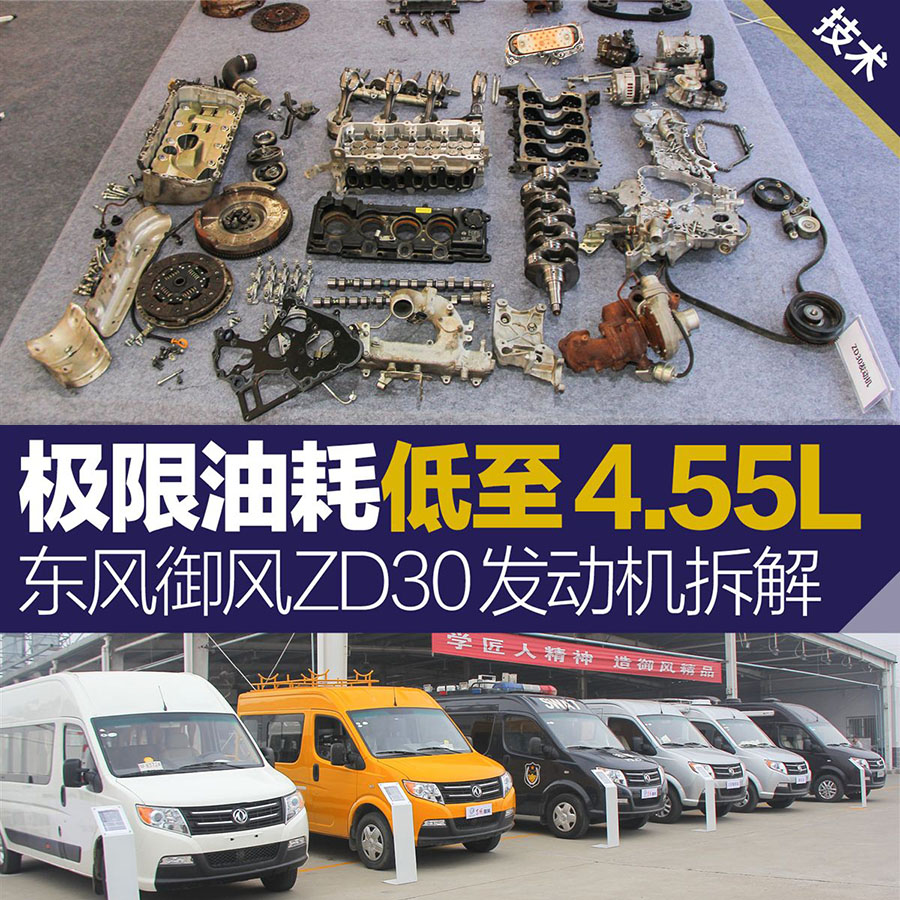 東風(fēng)御風(fēng)ZD發(fā)動機(jī)拆解介紹(上篇)